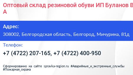 Оптовый склад резиновой обуви ИП Буланов В А  - визитка