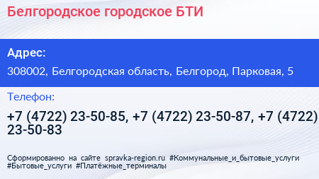 Белгородское городское БТИ - визитка