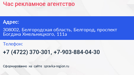 Час рекламное агентство - визитка