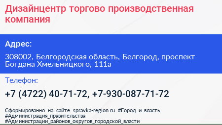 Дизайнцентр торгово производственная компания - визитка