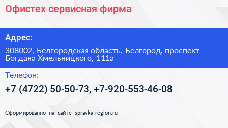 Офистех сервисная фирма - визитка