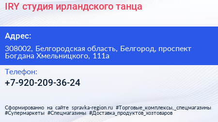 IRY студия ирландского танца - визитка