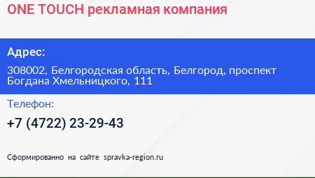 ONE TOUCH рекламная компания - визитка