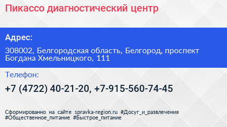 Пикассо диагностический центр - визитка
