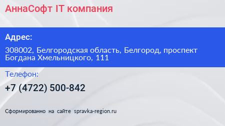 АннаСофт IT компания - визитка