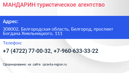МАНДАРИН туристическое агентство - визитка