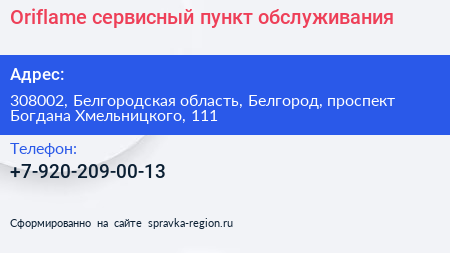 Oriflame сервисный пункт обслуживания - визитка