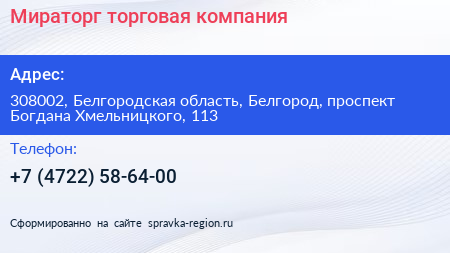 Мираторг торговая компания - визитка