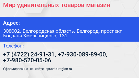 Мир удивительных товаров магазин - визитка