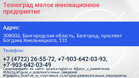 Техноград малое инновационное предприятие - визитка
