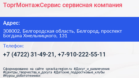 ТоргМонтажСервис сервисная компания - визитка