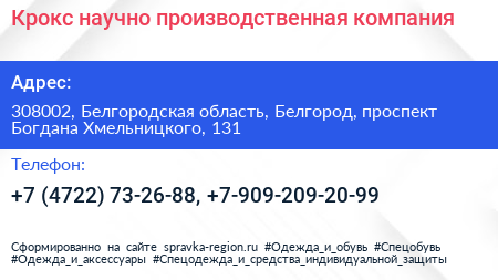Крокс научно производственная компания - визитка