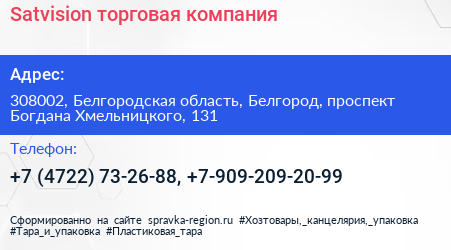 Satvision торговая компания - визитка