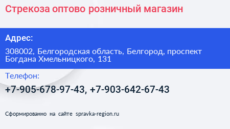 Стрекоза оптово розничный магазин - визитка