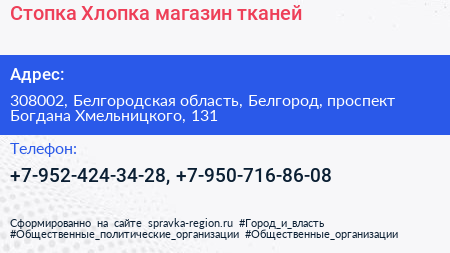 Стопка Хлопка магазин тканей - визитка