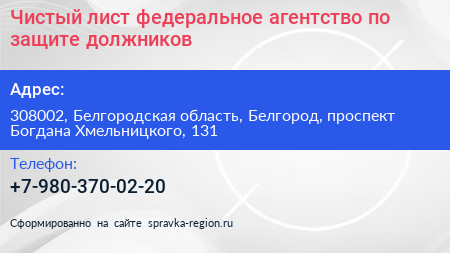 Чистый лист федеральное агентство по защите должников - визитка