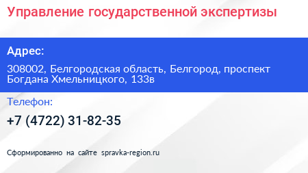 Управление государственной экспертизы - визитка