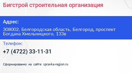 Бигстрой строительная организация - визитка