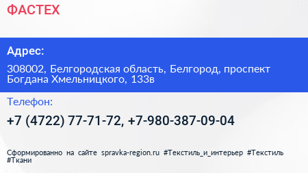 ФАСТЕХ - визитка