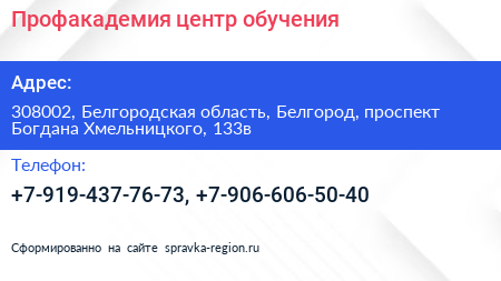 Профакадемия центр обучения - визитка