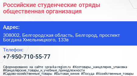 Российские студенческие отряды общественная организация - визитка