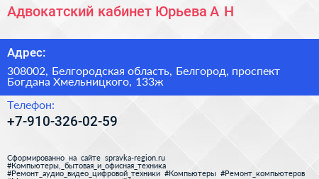 Адвокатский кабинет Юрьева А Н  - визитка