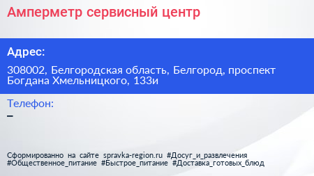 Амперметр сервисный центр - визитка