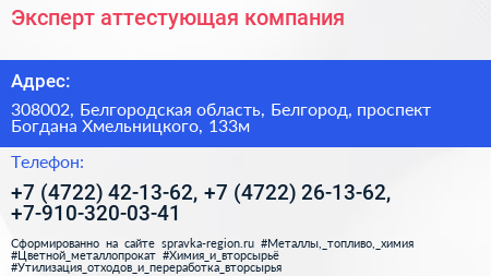 Эксперт аттестующая компания - визитка