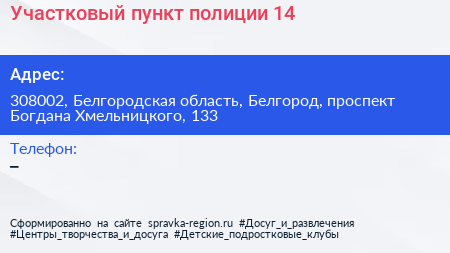 Участковый пункт полиции 14 - визитка