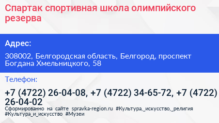 Спартак спортивная школа олимпийского резерва - визитка