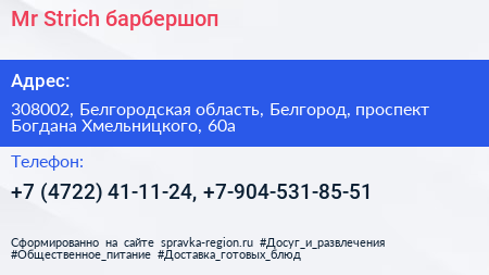 Mr Strich барбершоп - визитка