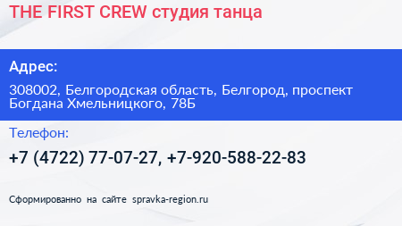 THE FIRST CREW студия танца - визитка