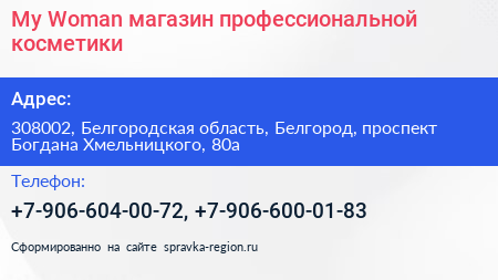My Woman магазин профессиональной косметики - визитка