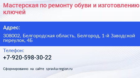 Мастерская по ремонту обуви и изготовлению ключей - визитка