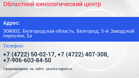 Областной кинологический центр - визитка