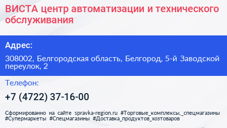 ВИСТА центр автоматизации и технического обслуживания - визитка