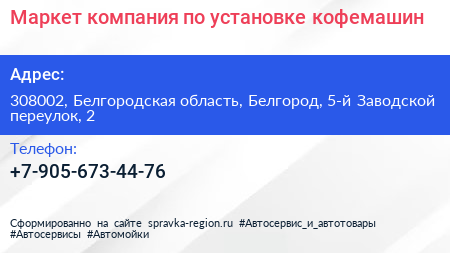 Маркет компания по установке кофемашин - визитка