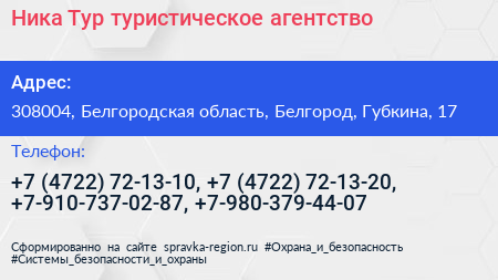 Ника Тур туристическое агентство - визитка
