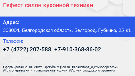 Гефест салон кухонной техники - визитка