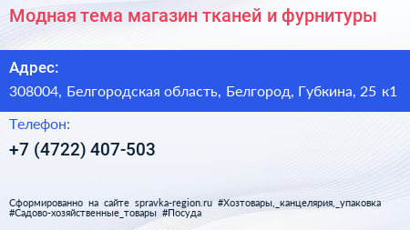 Модная тема магазин тканей и фурнитуры - визитка