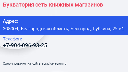Нажмите, чтобы скачать визитку Букватория сеть книжных магазинов - визитка
