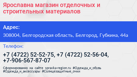 Ярославна магазин отделочных и строительных материалов - визитка