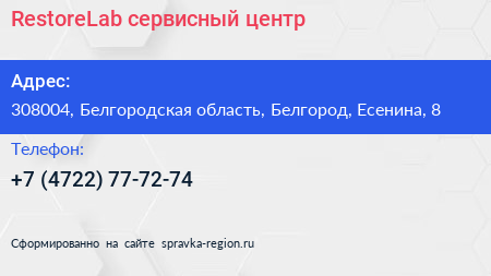 RestoreLab сервисный центр - визитка