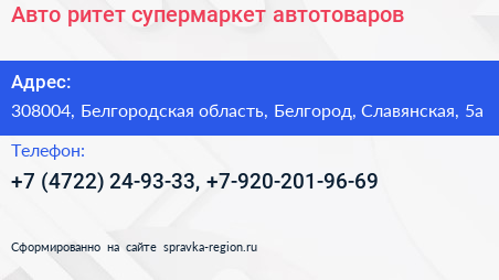 Авто ритет супермаркет автотоваров - визитка