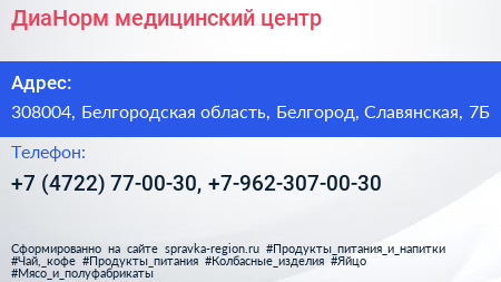 ДиаНорм медицинский центр - визитка