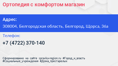 Ортопедия с комфортом магазин - визитка