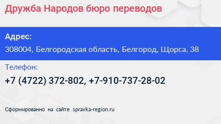 Дружба Народов бюро переводов - визитка