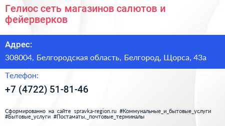 Гелиос сеть магазинов салютов и фейерверков - визитка