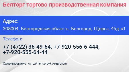 Белторг торгово производственная компания - визитка