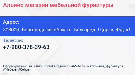 Нажмите, чтобы скачать визитку Альянс магазин мебельной фурнитуры - визитка